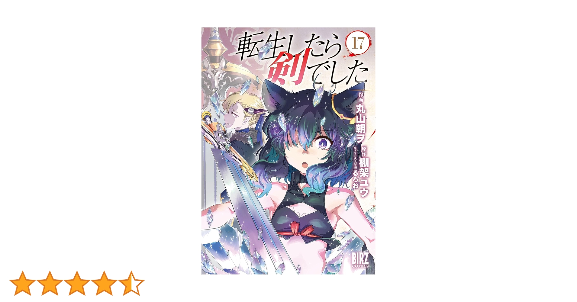 LV999の村人 全17巻 + 転生したら剣でした 全17巻異世界漫画まとめ売り LV999の村人 全17巻 + 転生したら剣でした 全17巻異
